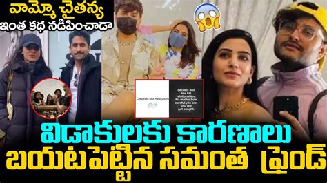 Samantha Friend Preet Ham Comments On Naga Chaitanya And Shobitha