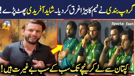 Shahid Afridi Angry Reaction 😱 On Pakistan Team And Selection Committee