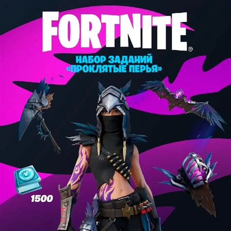 Buy Fortnite Witching Wing Quest Pack 1500vb🟡xboxpc Key