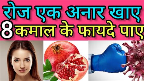 Benefits Of Pomegranate Anar Ke Fayde Pomegranate Benefits Benefits Of