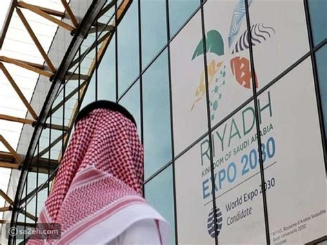 السعودية تفوز باستضافة معرض إكسبو العالمي 2030