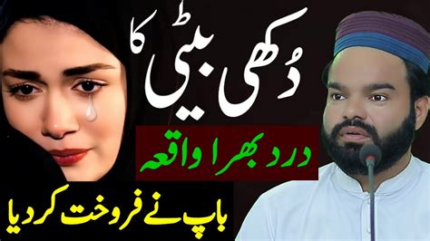 Dukhi Beti Baap Ki Story Shabbir Qamar Bukhari Emotional Moral Story In Urdu Urdu Quotes