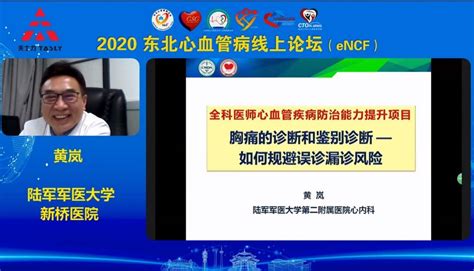 Encf2020 全科医师心血管疾病防治能力提升大讲堂（acs专场） 严道医声网