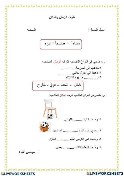 ظرف الزمان والمكان Interactive Exercise Live Worksheets