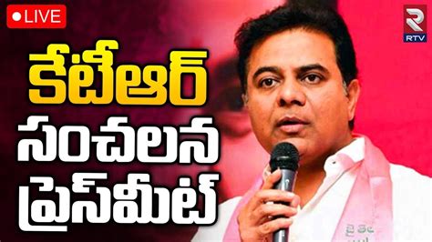 Minister KTR Sensational Press MeetLIVE కటఆర సచలన పరసమట