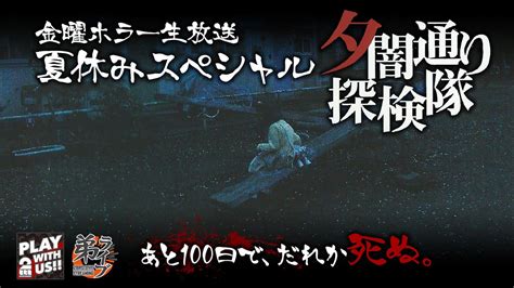 1【ホラー】弟者兄者おついちの「夕闇通り探検隊」【2bro】 Youtube