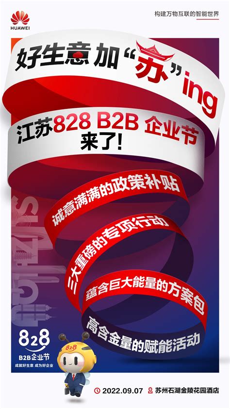 江苏 828 B2b 企业节来了！众多政策福利助力江苏企业成就好生意 极客公园