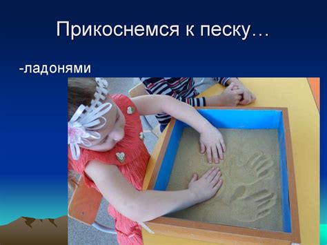 Использование песочной игротерапии в развитии детей дошкольного ...