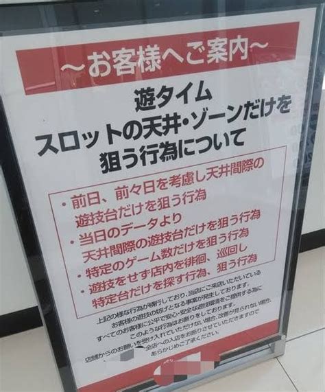 急増するパチンコ店のハイエナ禁止のハウスルール！出禁になる前に知っておくべきライバルに差を付ける考え方