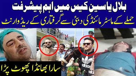 Breaking News Bilal Yaseen Case Main Bara Inkishaf Lahore Rang