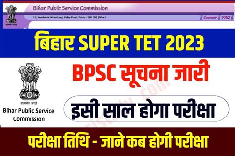 Bihar Bpsc Teacher Exam 2023 शिक्षकों की नियुक्ति के लिए बीपीएससी को