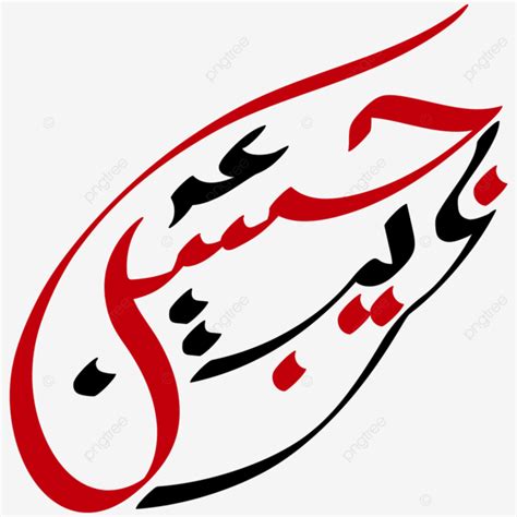 Ghareeb Hussain A S Arabic Calligraphy Imam Vector Ghareeb Hussain A