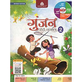 Raajkart Madhuban Gunjan Hindi Pathmala For Class 2 With Binding