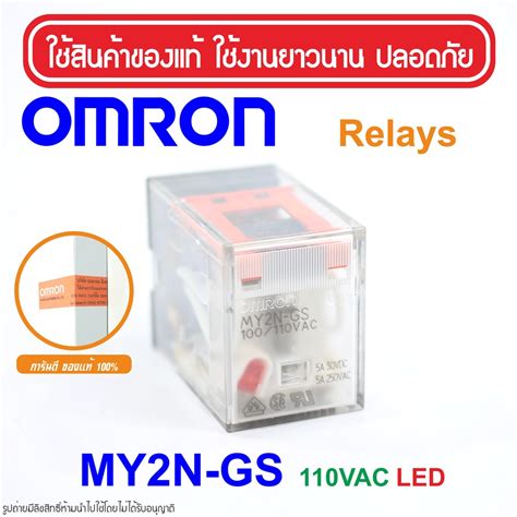 MY2N GS 110VAC OMRON RELAY MY2N GS รเลย MY2N GS รเลย 110VAC รเลย