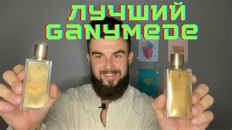 Ганимед или Ганимед? - YouTube