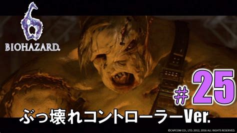 【ps3】 ＃25 ジェイク編 バイオハザード6 Biohazard6 Youtube