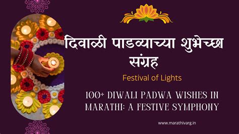 दिवाळी पाडव्याच्या शुभेच्छाdiwali Padwa Wishes In Marathi A Festive Symphony Marathi Varg