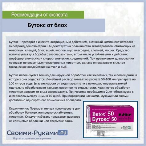 Инструкция по применению средства Бутокс 50. Бутокс инструкция по ...