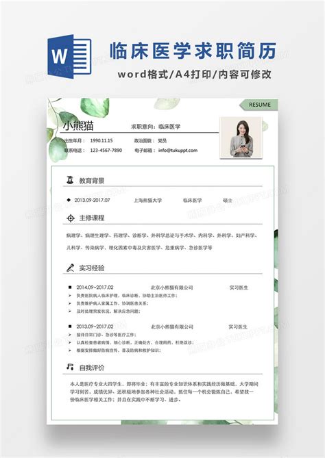 现代商务临床医学求职简历绿色简历word模板下载熊猫办公