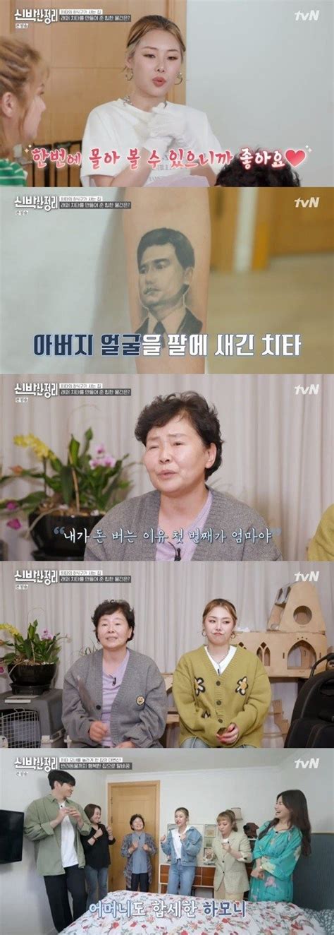 어게인tv 신박한 정리 치타 돌아가신 父 타투 공개무대서 함께한다는 마음 네이트 뉴스