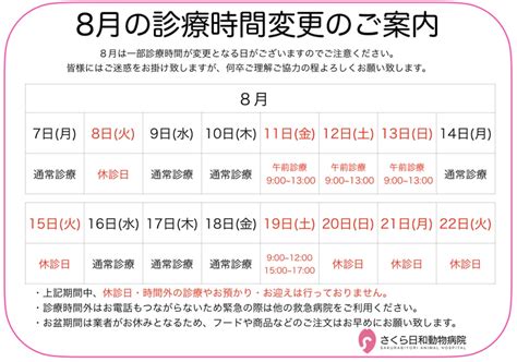 8月の診療時間変更のお知らせ 病院からのお知らせ