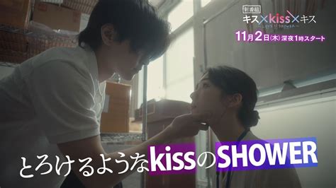 Kiss Love Shower Youtube