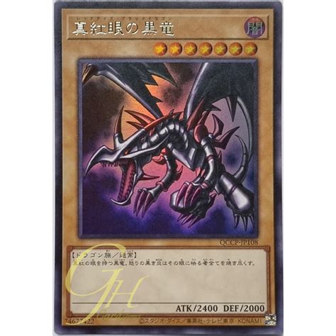 Yugioh QCCP JP108 Red Eyes Black Dragon Ultra Rare Shopee Thailand