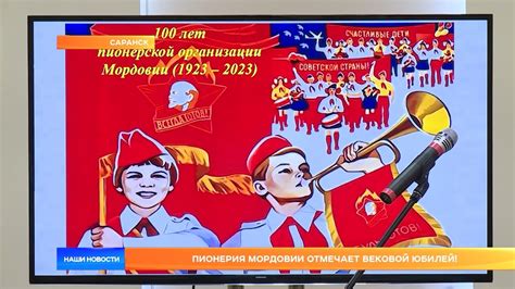 Пионерия Мордовии отмечает вековой юбилей! - YouTube
