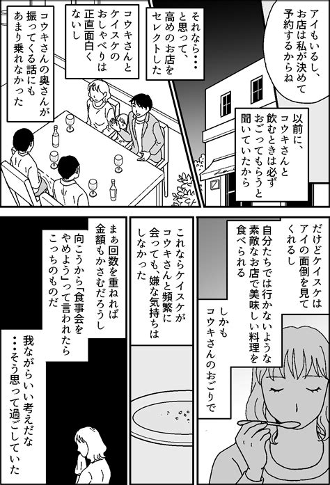 ＜うちの旦那がナゼ？＞旦那と友人の関係がヤダ！わざと高い店を予約【第5話まんが：相手嫁の気持ち】 ママスタセレクト Part 3