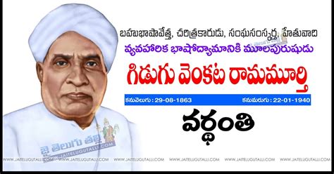 Gidugu Venkata Ramamurthy Vardhanti Telugu Quotations Hd Pictures