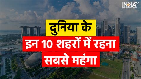 Most Expensive City In The World In India These Three Cities Is Most Expensive भारत के इन तीन