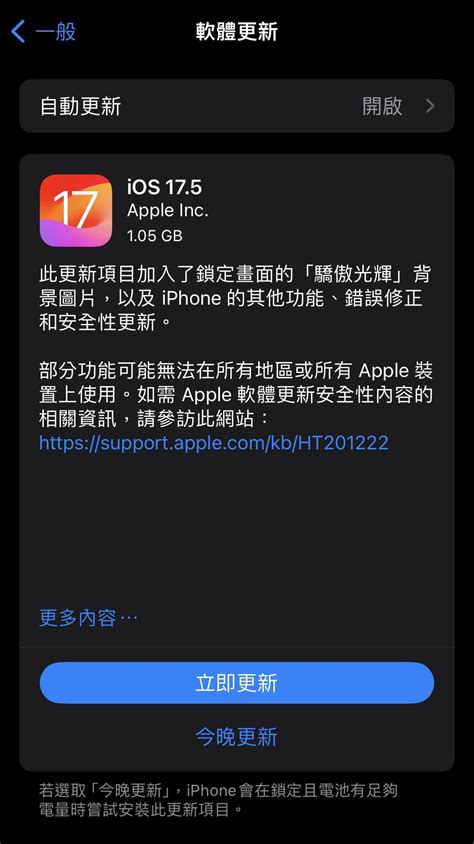 [情報] Ios 17 5 正式版 更新 看板 Ios 批踢踢實業坊