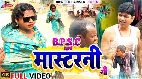 B P S C Full Video Maghi Comedy New Video