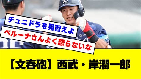 【文春砲】岸潤一郎27歳 “snsナンパ中毒”の主砲が起こした「ストーカー騒動」 Youtube