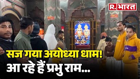 Pm Modi Ayodhya Visit Live Updates पीएम मोदी के आने से पहले ही सज गया