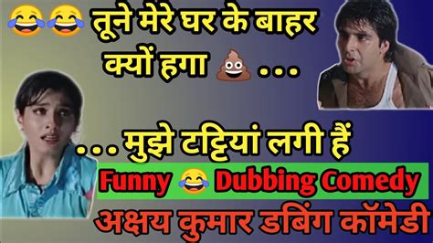 Akshay Kumar Funny Dubbing Comedy 😂 😂akshay Kumar Comedy Youtube