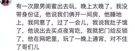 你跟異性朋友間，做過哪些越界的事情呢？看看網友怎麼說的 每日頭條