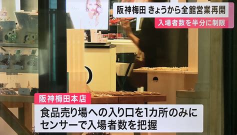 Asao Watanabe On Twitter 今日から全館の営業を再開した。 ＜対策＞ ・食品売り場への入口を1箇所に限定 ・センサー