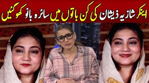 Saira Bano S Shocking Reaction On Anchor Shazia Zeeshan S Statement