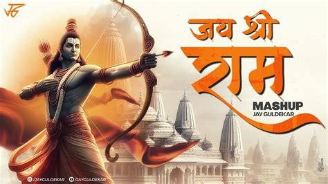 Jai Shree Ram Mashup 2024 Jay Guldekar Ayodhya Ram Mandir Mashup