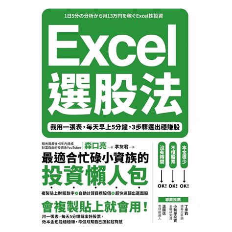 Excel選股法：我用一張表，每天早上5分鐘，3步驟選出穩賺股