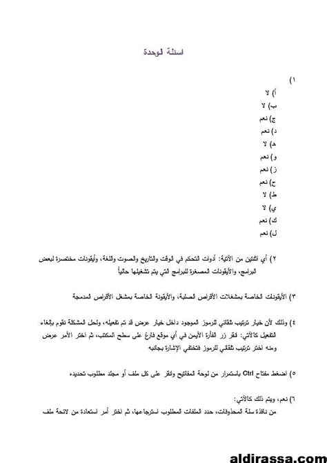 إجابات أسئلة الوحدة الأولى الصف السابع حاسوب الفصل الأول المناهج العمانية