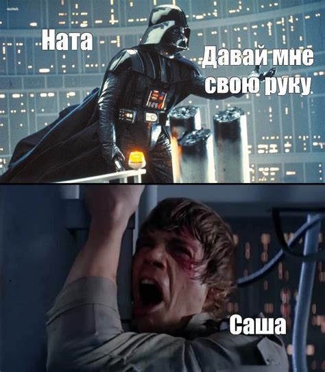 Сomics meme Ната Давай мне свою руку Саша Comics Meme arsenal