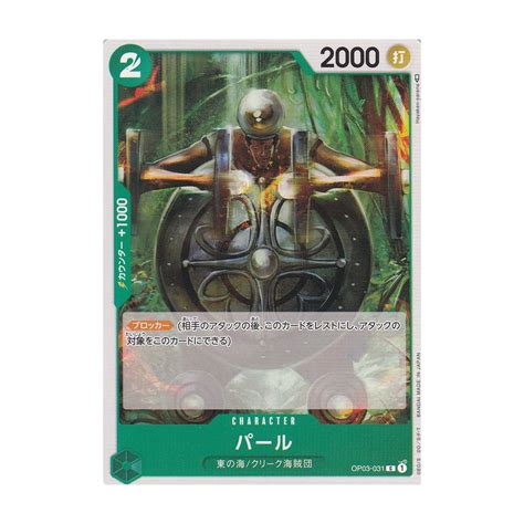 Pearl OP03 031 JP Pillars Of Strength Kaufen