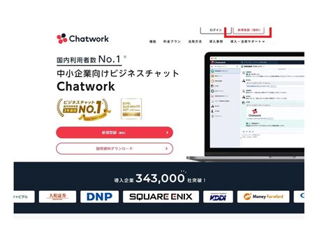 トラベルワーク Chatwork（チャットワーク）初心者はこれだけ覚えよう！基本の便利な使い方