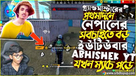 গ্র্যান্ডমাস্টারের প্রথমদিনে নেপালের সবচাইতে বড় ইউটিউবার Abhishekyt