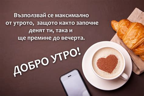 Картички за добро утро и хубав ден - Празници и картички