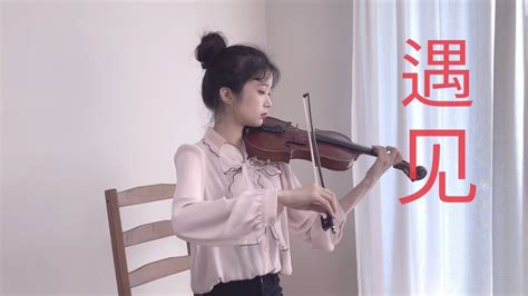 Encounter Sun Yan Zi Violin Cover Youtube