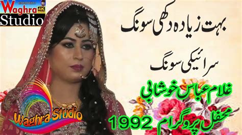 Old Sariki Punjabi HD Song Gullam Abbas Khushabi شادی کلو بات ملک وزپر