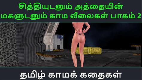 Tamil Audio Sex Story Tamil Kama Kathai Chithiyudaum Athaiyin Makaludanum Kama Leelaikal